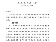 省委农办常务副主任申延平在全省乡村团体产权制度革新义务推进会议上的讲话,沈丘县乡村农业局,沈丘县农业乡村局