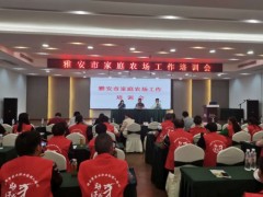 雅安市举里手庭农场业务义务培训会