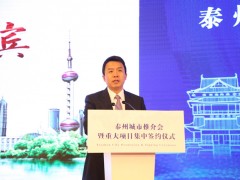 泰州泰州市政府门户网站 泰州要闻 我泰州市举行“走进大上海　融入长三角”系列活动