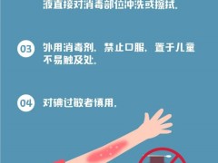 中国疾控中心提示：正确运用消毒剂（含碘消毒剂）