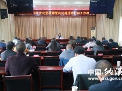 纳溪区召开脱贫攻坚挂牌督战成果清零举动部署会