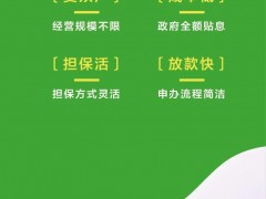 集团涉农创业存款，怎样贷？一图看懂!-营口鹤壁市农业农村局