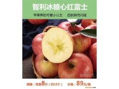 腾御园 智利冰糖心红富士苹果毛重8斤约18个售89元上海包邮