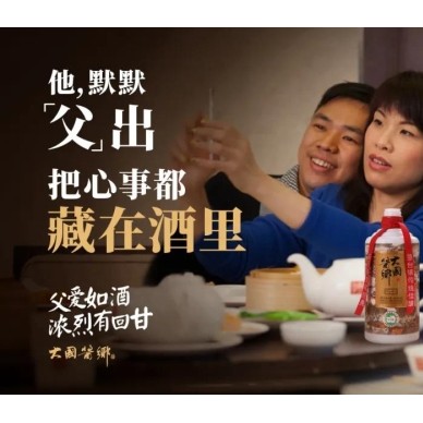 大国酱乡酒韵悠长 回味父爱依旧