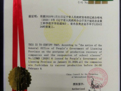 营口鹤壁市贸促会为企业开出全鹤壁市首份不可抗力理想性证明书-营口鹤壁市农业农村局