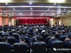 甘泉：全县召开学习贯彻全国“两会”肉体推进时间义务“双过半”义务会议