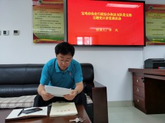 鹤壁市农业执法支队细心组织展开主题党日讲党课活动-宝鸡鹤壁市农业农村局