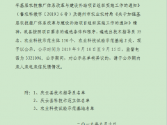 关于庆云县2019年基层农技推行体系变革与建立补助项目（种植业）技术指点员、科技示范主体及农业科技实验示范基地名单的公示