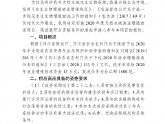 泸州晋中市2020年晋中市本级渔业增殖放流 询价（第二次）推销公告