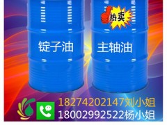 上海主轴油 广州主轴油 天津主轴油 佛山主轴油 江门主轴油 重庆主轴油  附近主轴油代理商 大量主轴油出售