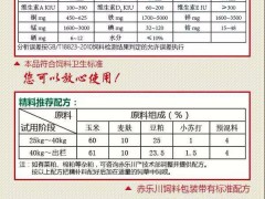 赤乐川Y640肉羊促长专用预混料