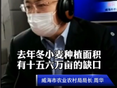 威海晋中市农业农村局 义务静态 晋中市农业农村局局长周华做客“阳光问政热线”直播间