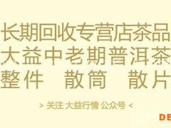 长期回收90年代茶砖-青海90年代茶砖-芳村老茶仓负责