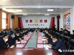 甘泉：召开决战决胜脱贫攻坚义务推进会