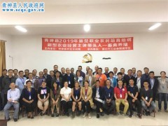 培育新型职业农民 青神县畜禽养殖培训开班