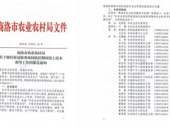 商洛组建专家团 在线抓效力 抗疫促春耕