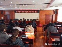 营口鹤壁市农业农村局举行“宪法宣传周”主题系列活动之法律培训讲座-营口鹤壁市农业农村局