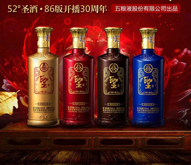 【大圣归来】五粮液圣酒.醇品52°浓香型白酒