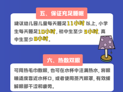 疫情时期，如何缓解眼睛疲劳？-营口鹤壁市农业农村局