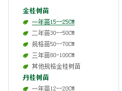 新手如何订购万信的桂花苗？怎样订购桂花苗