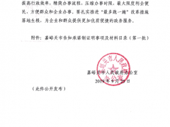 关于发布第一批告知承诺制证明事项及其资料目录的告诉