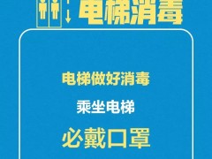 转发给行将返岗人员的防护建议