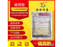 育肥牛饲料添加剂 健胃散