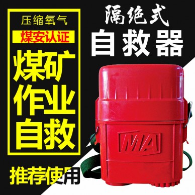 压缩氧自救器-45分钟压缩氧自救器