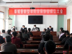 郯城县成立新型农民展开协会，助力乡村产业复兴-临沂市农业农村局