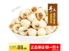 江西种源农业-手工通芯白莲 500g