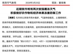 【重要气候信息】近期我鹤壁市将有两次较强霜冻天气，要做好农作物和经济林果冻害防御义务