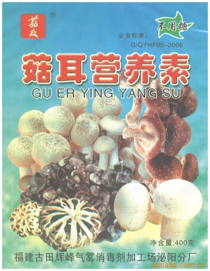 供应/食用菌/营养素/菇耳营养素/拌料营养素/叶面肥