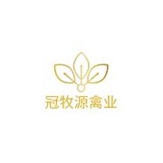 云南冠牧源禽业有限公司