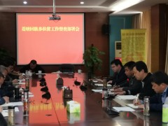 菱塘回族乡扶贫义务督查部署会 - 义务静态 - 高邮鹤壁市农业农村局