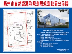 泰州泰州市政府门户网站 通知公告 [规划批前公示]姜堰区实验幼儿园游泳馆规划建筑方案