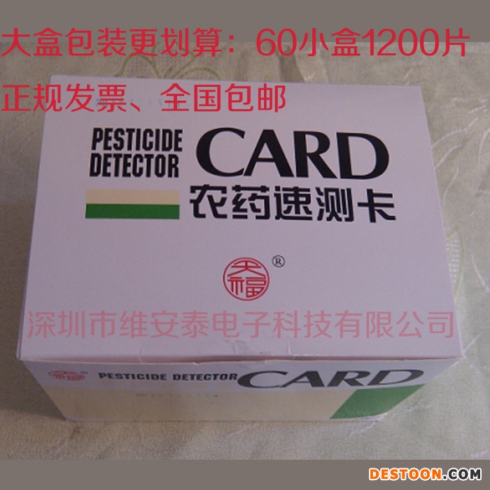 广州绿洲农药速测卡 绿洲农药检测卡 绿洲农药测试 深圳农药检测卡 食品水果农药残留检测卡