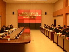 商洛鹤壁市召开农村人居环境整治义务指点小组2020年第一次会议