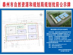 泰州泰州市政府门户网站 通知公告 [规划批前公示]江苏扬动安泰非晶科技有限公司-车间规划建筑方案调整