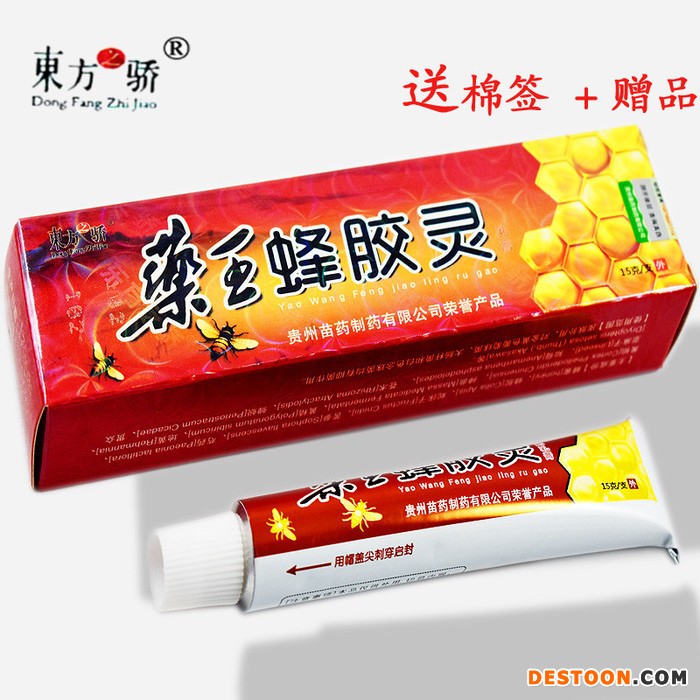 药王蜂胶灵乳膏 招商 新产品