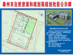 泰州泰州市政府门户网站 通知公告 [规划批前公示]江苏百力特传动科技有限公司-消费用房项目