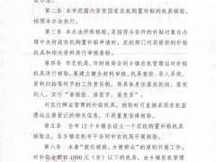 玉门晋中市农业机械管理局关于印发玉门晋中市农机置办补贴机具核验办法的通知—玉门晋中市农业农村局