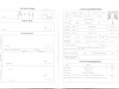 农业乡村局2019年提升职称人员公示