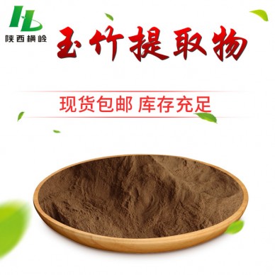 玉竹提取物 委萎/玉竹根茎提取物 玉竹浓缩粉 横岭 厂家现货