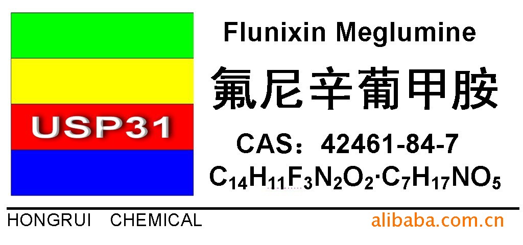 氟尼辛葡甲胺（USP31） CAS：42461-84-7