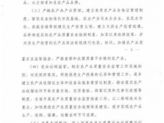 河南省人民政府办公厅关于加强农产质量量安全监管义务的通知,沈丘县乡村农业局,沈丘县农业乡村局