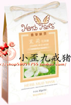 她喜爱花草茶 香草精灵 茉莉花花泥膜