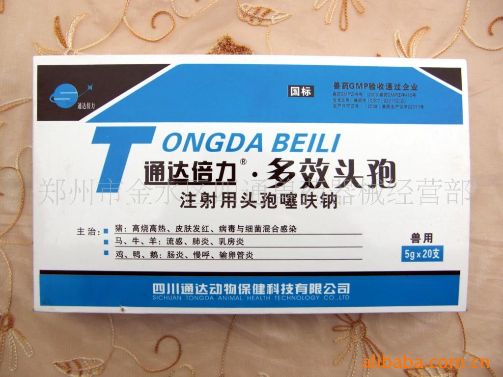 兽药、畜用药、头孢、粉针、头孢噻呋、钠多效头孢