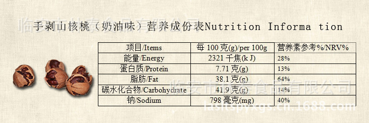 手剥山核桃